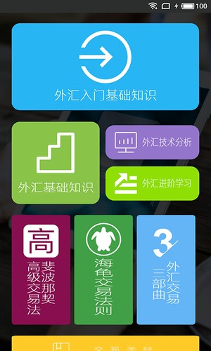 外汇掌上宝app下载