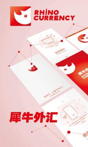 犀牛外汇