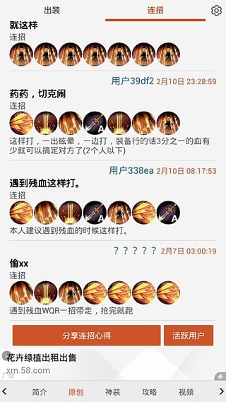 300英雄控攻略助手