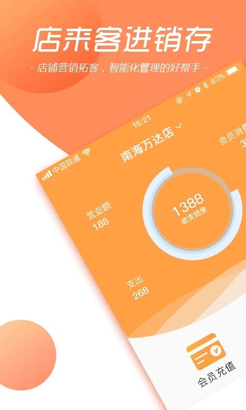 店来客进销存软件下载
