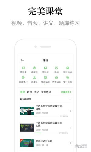 医学教育网app