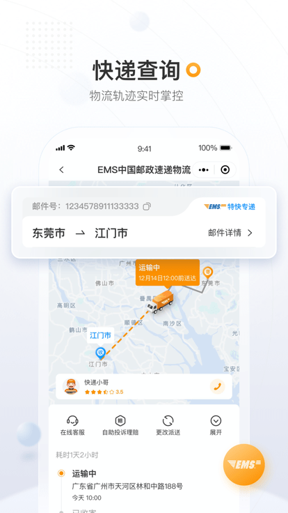 邮政ems快递单号查询app 邮政ems快递单号查询app