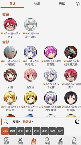 300英雄控攻略助手