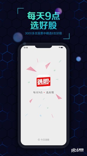 今日选股app下载