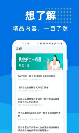 执业护士一点通 执业护士一点通