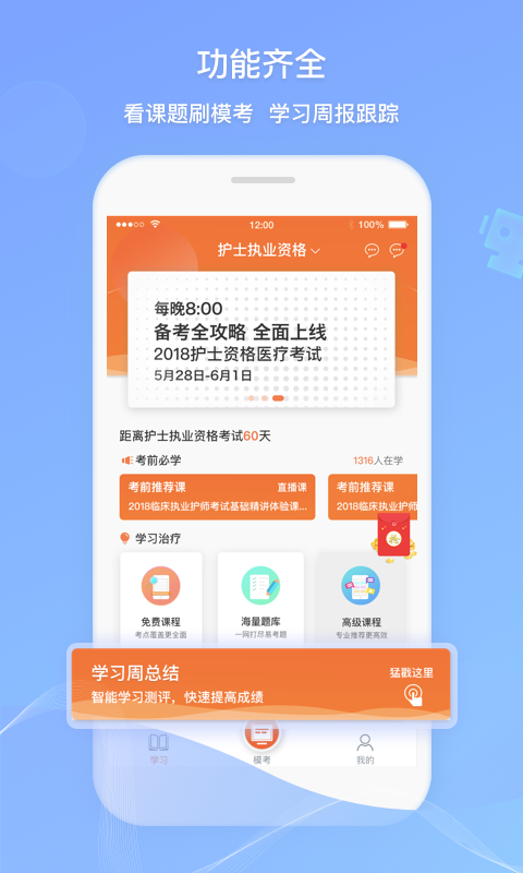 卫人机考 卫人机考