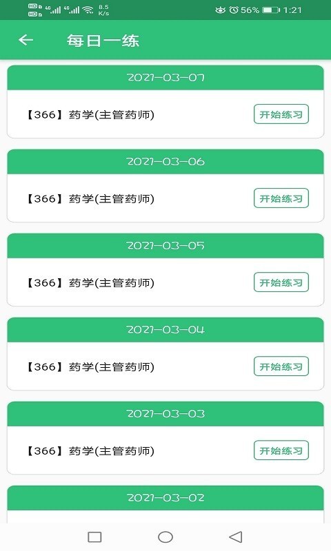 主管药师题库 主管药师题库