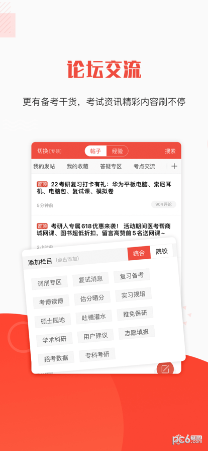 晋升医考 晋升医考