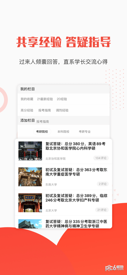 晋升医考 晋升医考