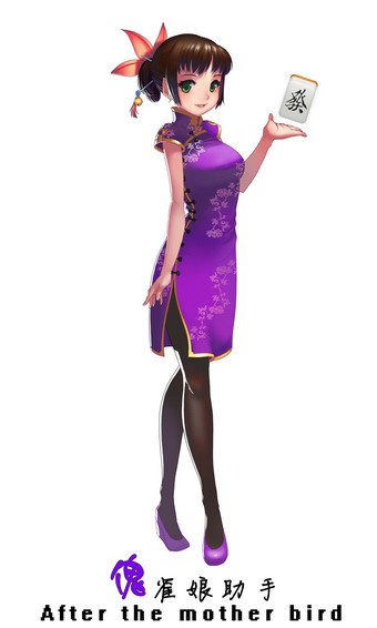 牌娘子助手