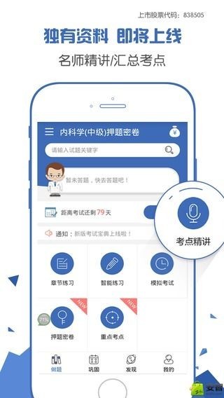 医学中级职称考试宝典