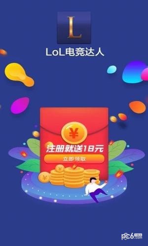 LoL电竞达人