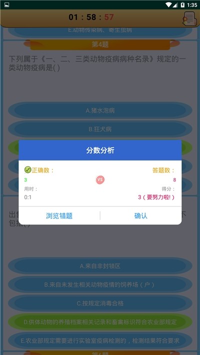 兽医考霸 兽医考霸
