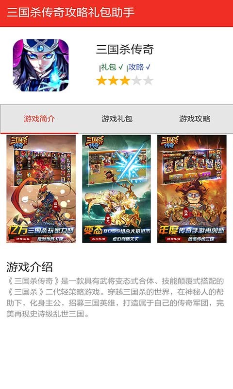 三国杀传奇攻略助手
