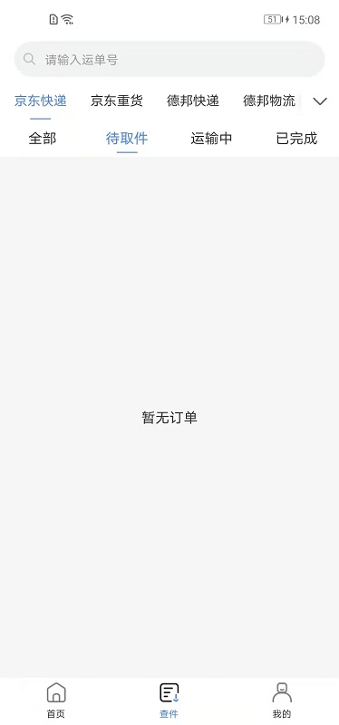 q必达物流管理系统