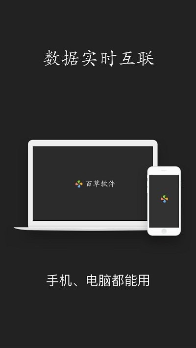 百草进销存销售易app