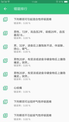 呼吸内科学中级 呼吸内科学中级