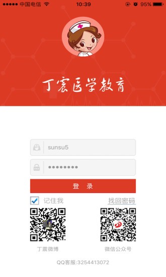 丁震医学教育