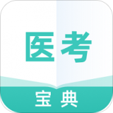 医考通关宝典 v1.0.3