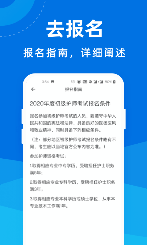 执业护师一点通 执业护师一点通