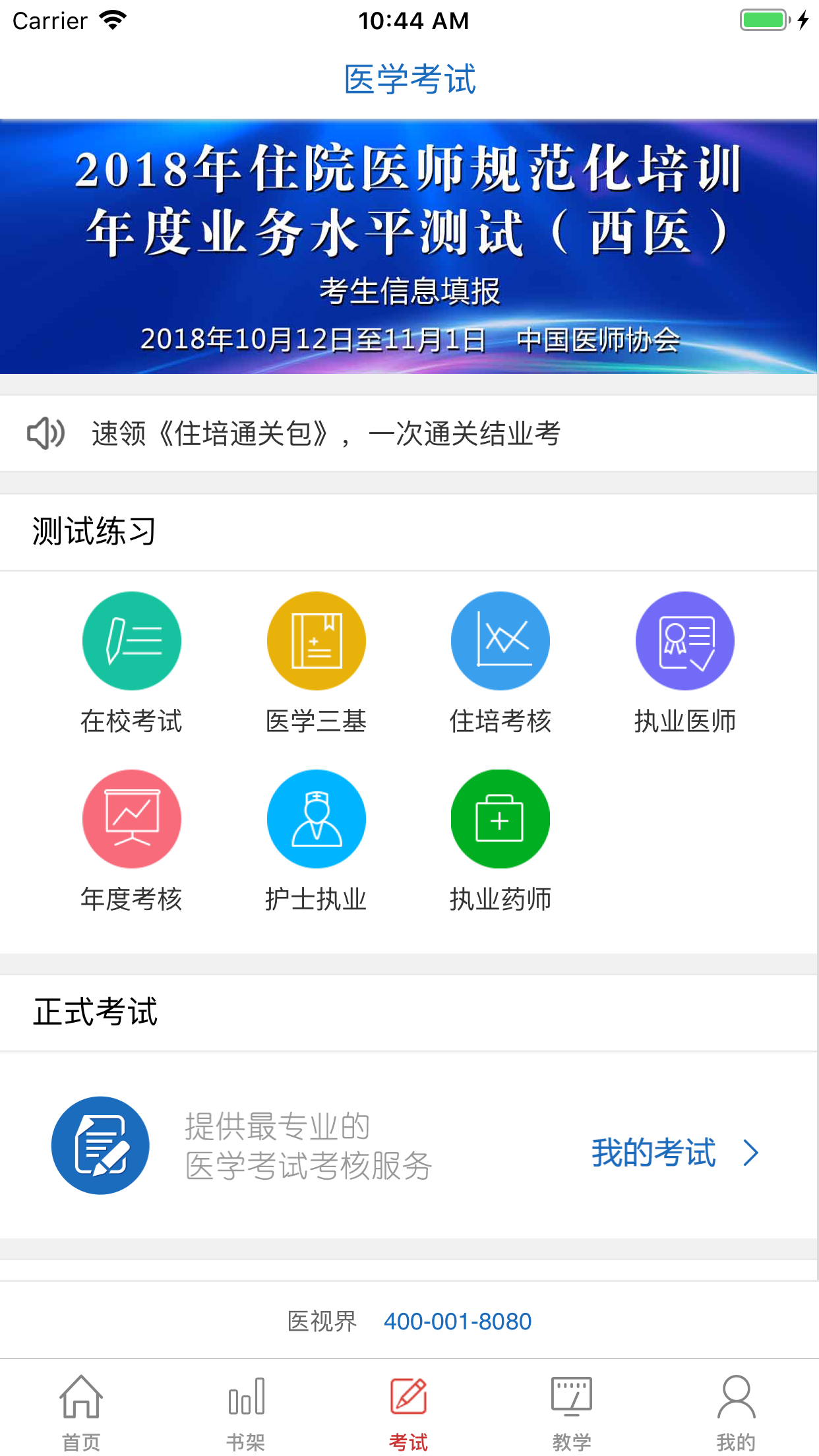医学电子书包HD