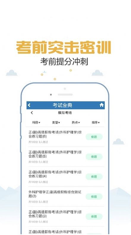 临床医学检验考试金典 临床医学检验考试金典