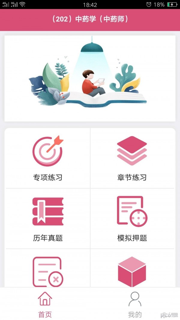 初级中药师中药学