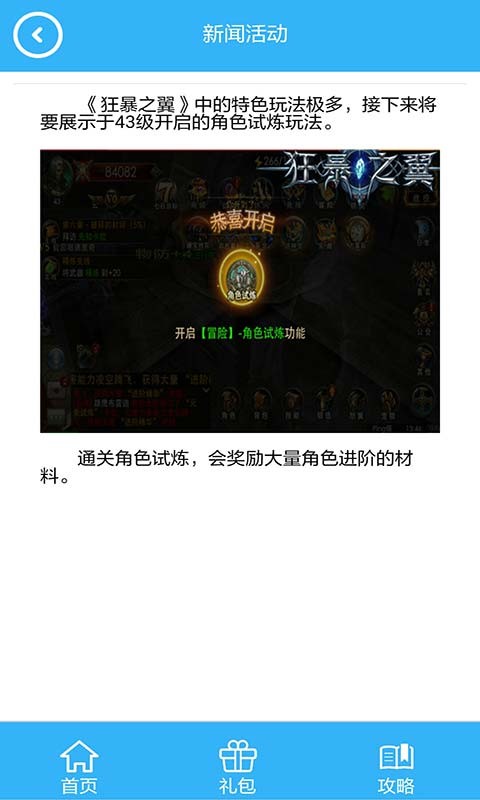狂暴之翼攻略助手