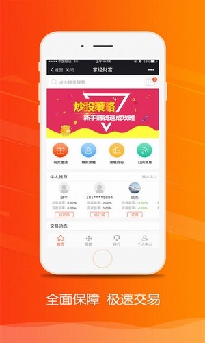 掌经财富策略平台