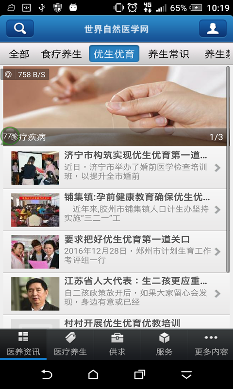 世界自然医学网