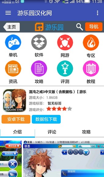游乐园汉化助手
