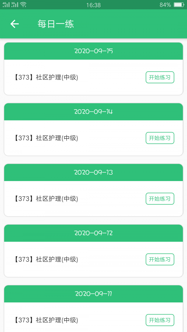 主管护师社区护理学 主管护师社区护理学