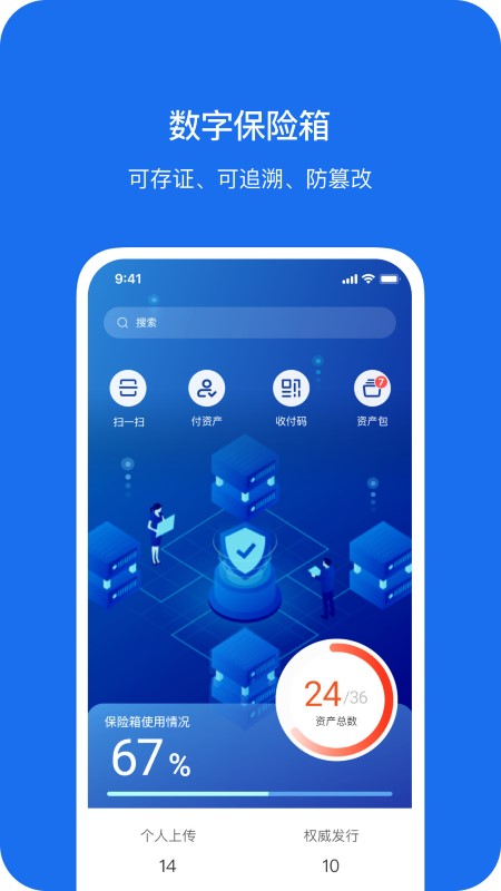 数字保险箱app