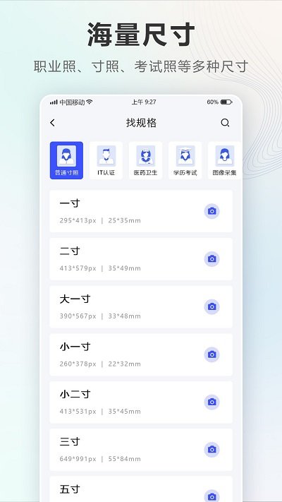 智能电子证件照相机手机版