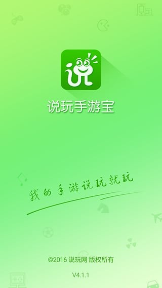 说玩助手