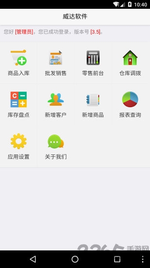 威达进销存app