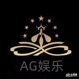 AG娱乐