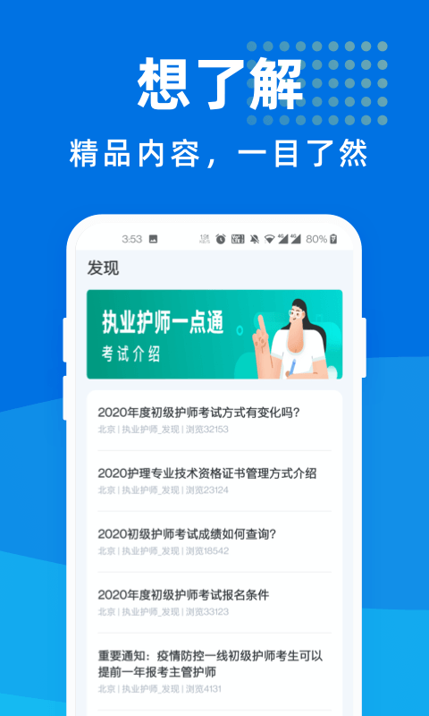 执业护师一点通 执业护师一点通