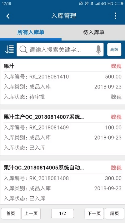 智邦国际进销存系统app