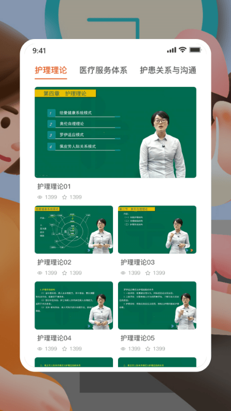 初级护师人卫版 初级护师人卫版