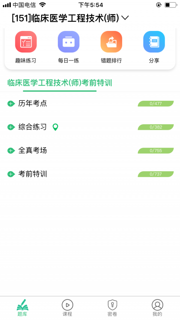 临床医学工程技术初级师