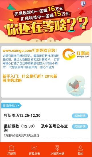 打新小精灵 打新小精灵