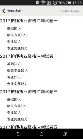 护师考试宝典 护师考试宝典