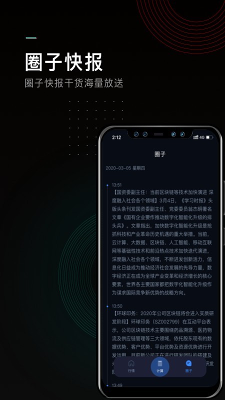 行情查询