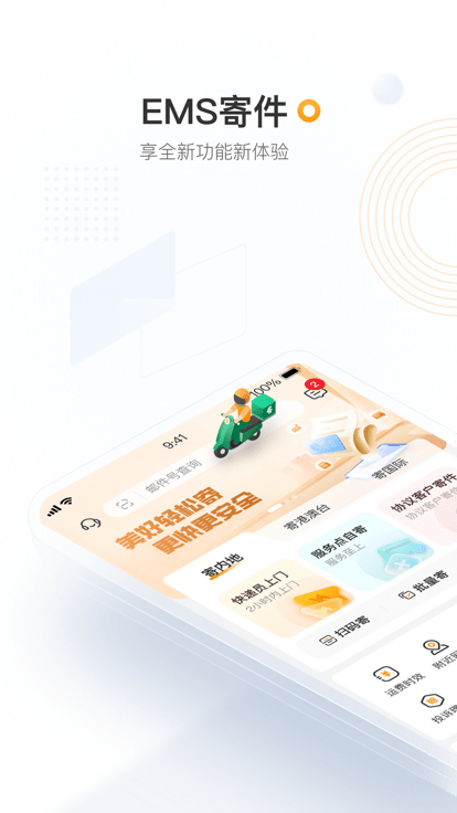 邮政ems软件(快递单号查询) 邮政emsapp下载安装官方免费