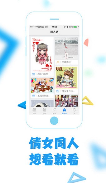 倩女官方助手app下载