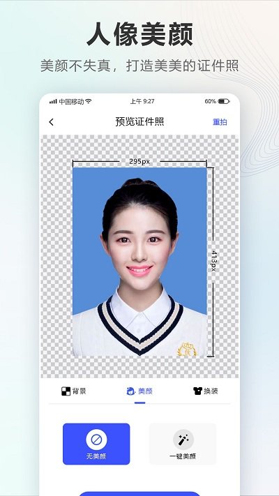 智能电子证件照相机手机版