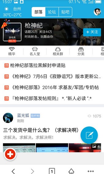 枪神助手