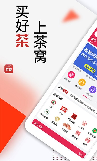 茶窝网app 茶窝网手机官方下载