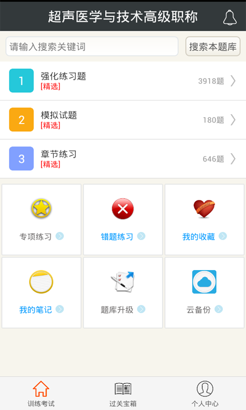 超声医学与技术高级职称 超声医学与技术高级职称